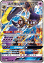 Lunala GX