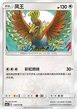 Ho-Oh