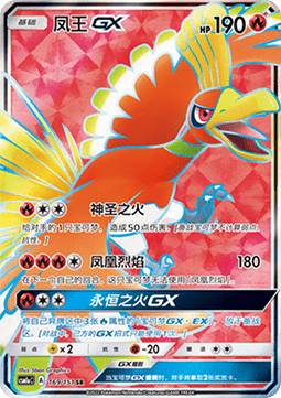 Ho-Oh GX Immagine principale del prodotto