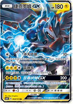 Zekrom GX Immagine principale del prodotto