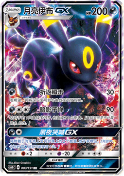 Umbreon GX Immagine principale del prodotto