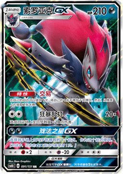 Zoroark GX Immagine principale del prodotto