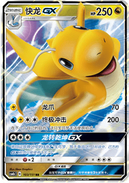 Dragonite GX Immagine principale del prodotto