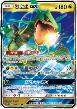 Rayquaza GX Immagine principale del prodotto