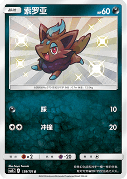 Zorua