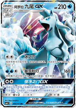 Alolan Ninetales GX Immagine principale del prodotto