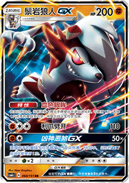 Lycanroc GX Immagine principale del prodotto