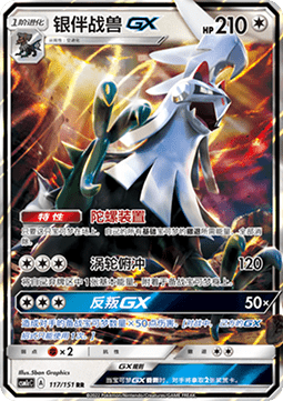 Silvally GX Immagine principale del prodotto