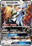 Silvally GX