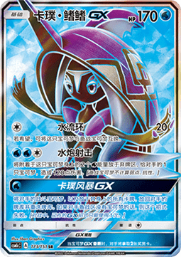 Tapu Fini GX Immagine principale del prodotto