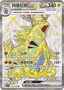 Tyranitar ex Immagine principale del prodotto
