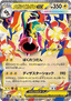 Mega Eelektross ex