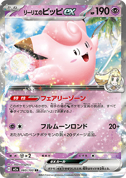 Lillie's Clefairy ex Immagine principale del prodotto