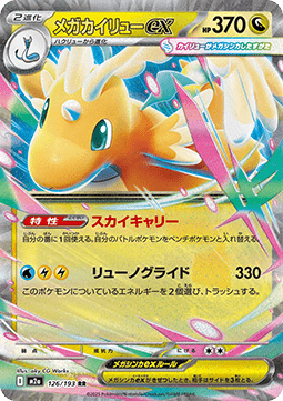 Mega Dragonite ex Immagine principale del prodotto