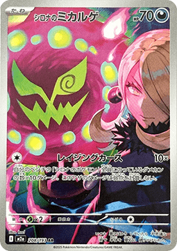 Cynthia's Spiritomb