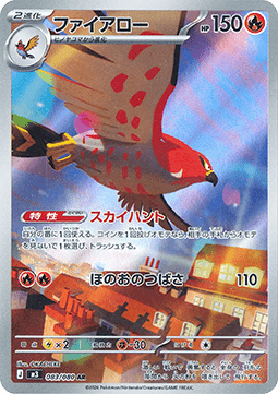 Talonflame Immagine principale del prodotto