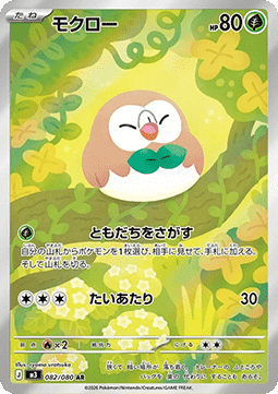 Rowlet Immagine principale del prodotto