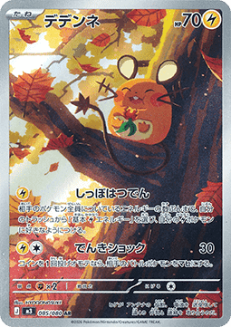 Dedenne Immagine principale del prodotto