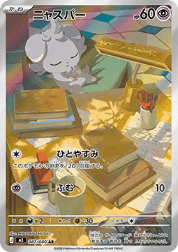 Espurr Immagine principale del prodotto