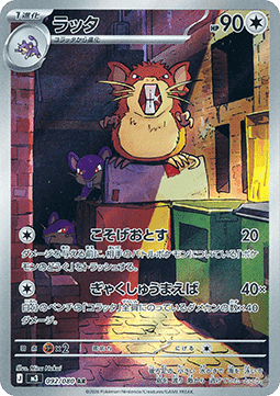 Raticate Immagine principale del prodotto