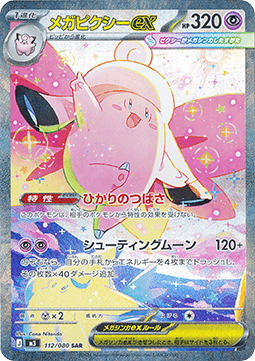 Mega Clefable ex Immagine principale del prodotto