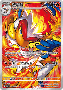 Infernape Immagine principale del prodotto