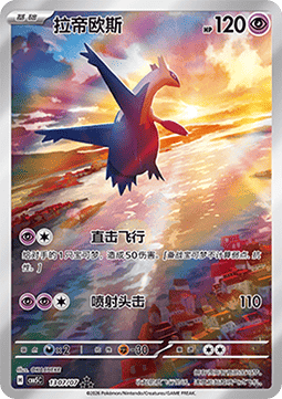 Latios Immagine principale del prodotto