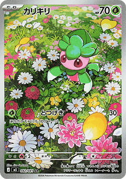 Fomantis Immagine principale del prodotto