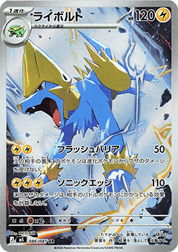 Manectric Immagine principale del prodotto