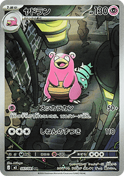 Slowbro Immagine principale del prodotto