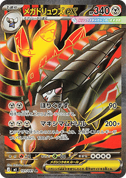 Mega Excadrill ex Immagine principale del prodotto